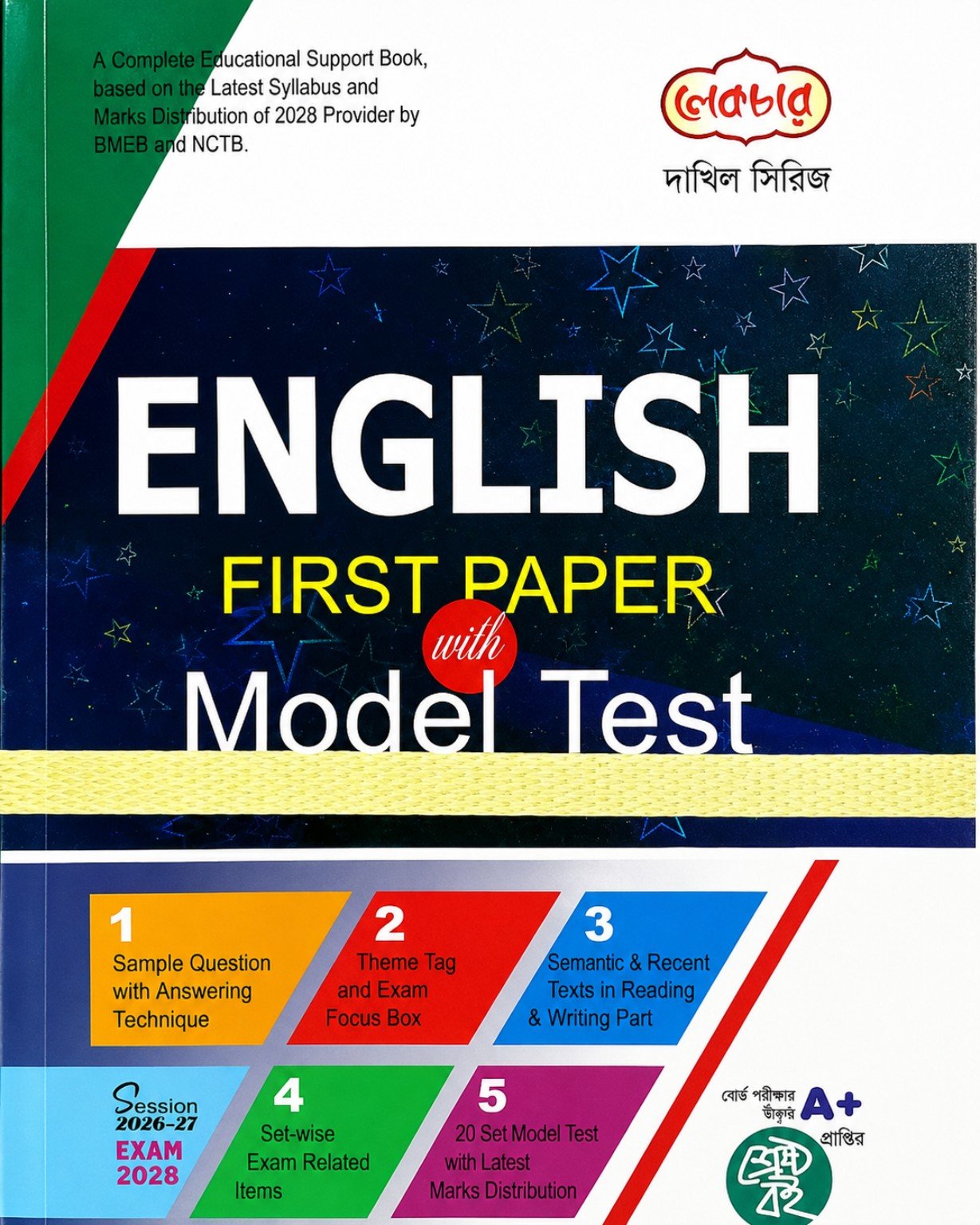ইংরেজি প্রথম পত্র- দাখিল পরীক্ষা-২০২৮