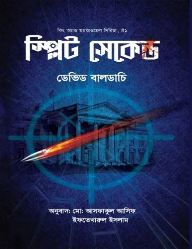 Amar Bondhu Rashed