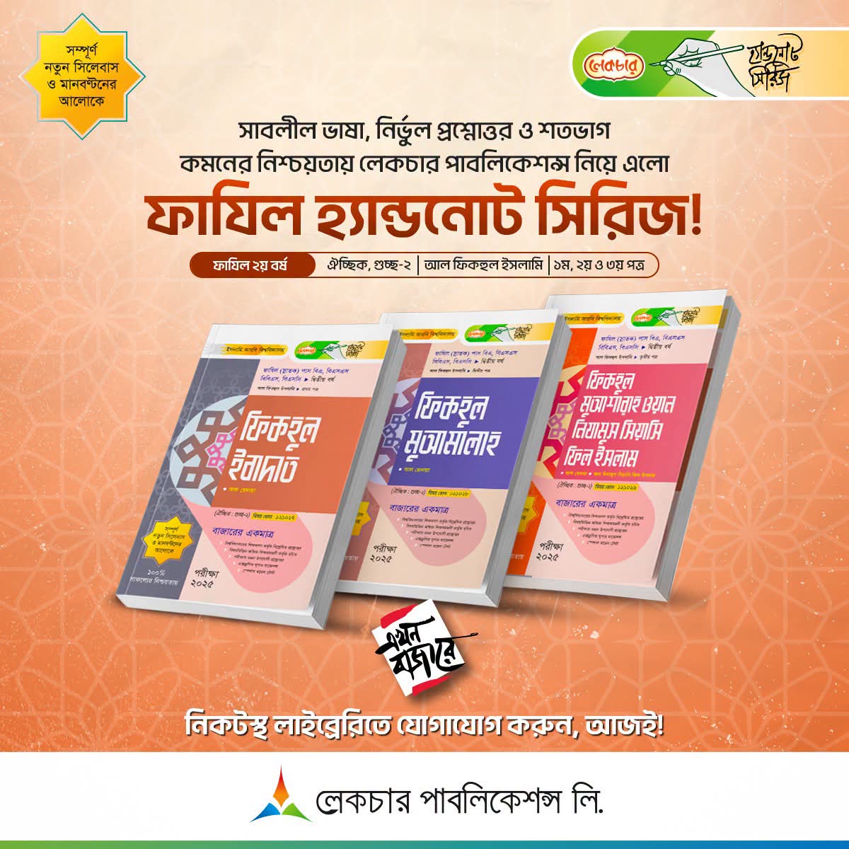 ফাযিল ২য় বর্ষ ১সেট
